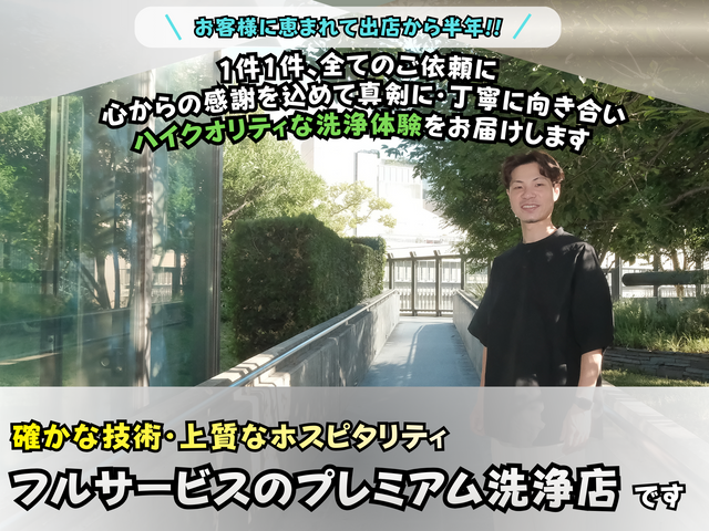 ◤6月出店のプレミアム洗浄店◢  高圧2度洗い＋除菌水すすぎ　非喫煙/損害保険◎