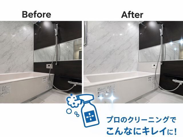 浴室クリーニング