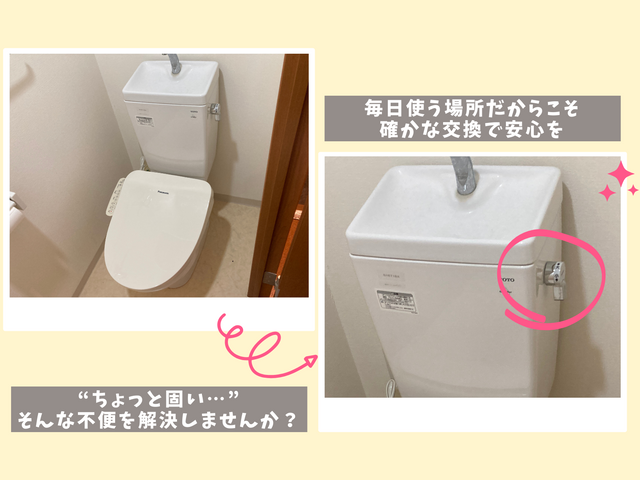 トイレのタンク内部品交換