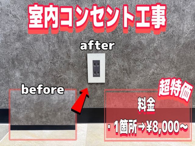 【地域最安】【料金明確】【最短即日工事】安く・早く・丁寧な対応をさせて頂きます