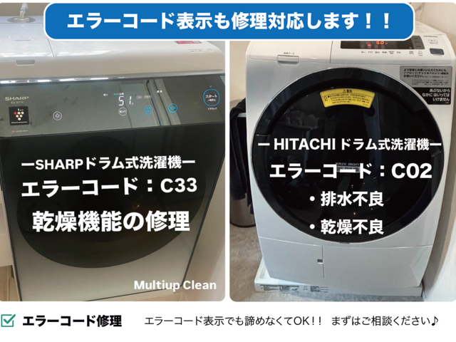 洗濯機修理【排水詰まり・水漏れ・落下物・エラーコード表示】時間外も対応可能です！