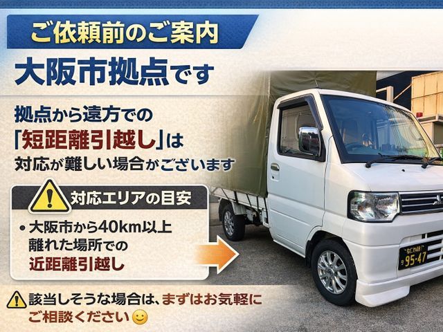 関西発着｜高幌車で積み残し防止★写真見積りで安心引越し