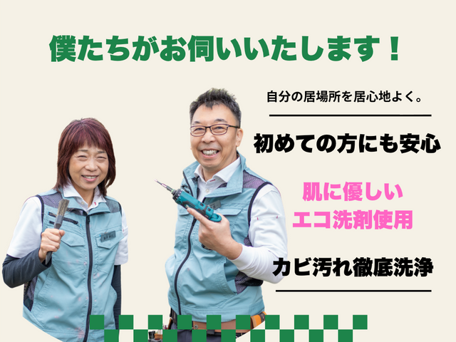 🛜【年末年始「プロにおまかせ」】【完全分解対応店・カビ臭カビ汚れ解消！】