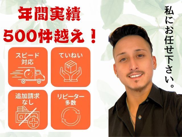 安心の高評価口コミ★ 当日対応☆ 24時間対応！エアコン無料！追加料金無し！