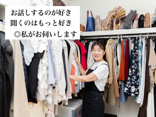 【女性限定】一緒に片付ける安心サポート｜クローゼットやキッチンなど
