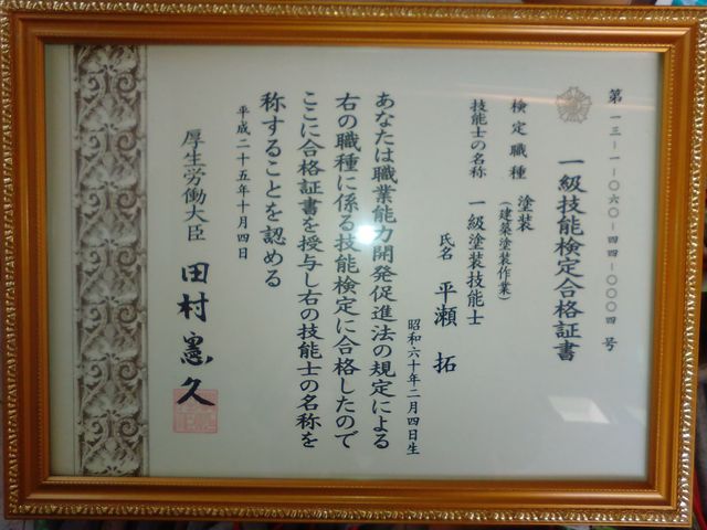 【一級塗装技能士 保有】業界歴25年の当店にお任せくださいサービスの画像