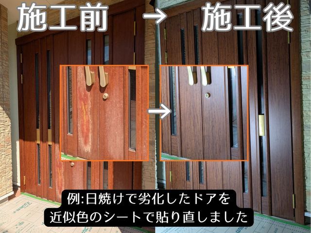 玄関以外も可能！キッチン、内装ドア、棚、窓枠などなど。まずはご相談ください！