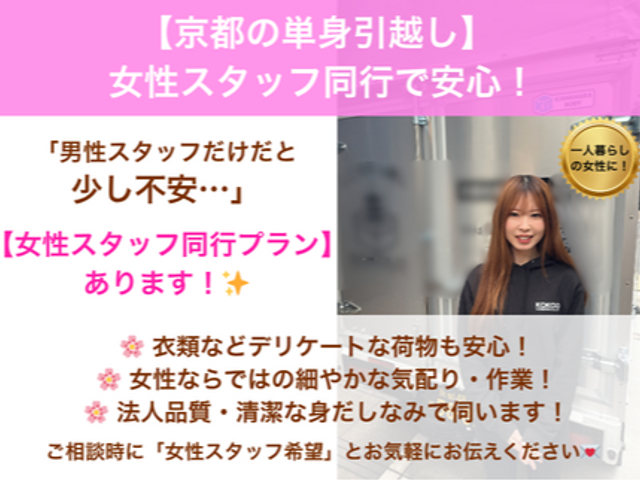 【女性・初めての引越しに】洗濯機設置も配線もコミコミ！丁寧・清潔・安心のお引越し