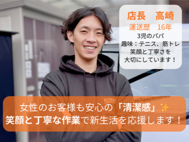 【2月OPEN特価】元大手店長／背の高い荷物も！大容量ハイルーフ車／清潔・丁寧
