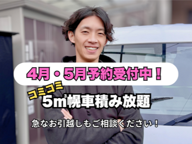 【女性・初めての引越しも安心】家具組立・洗濯機設置もコミコミの単身特化パック！