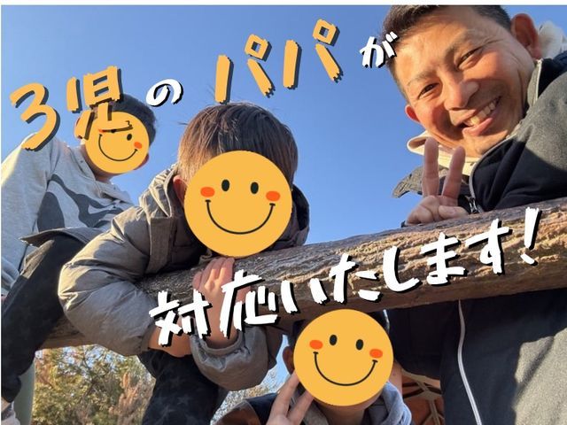 キズは早めのケアが大正解！3児のパパが笑顔で対応！写真を送るだけで即お見積り！