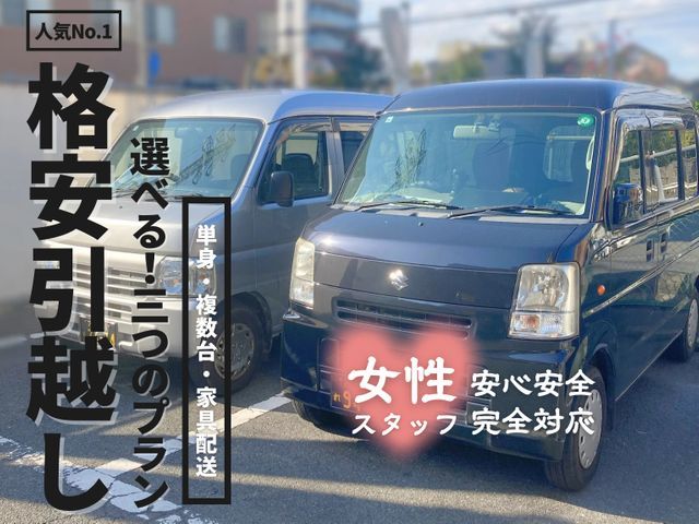 当日翌日も対応可♩￤女性スタッフ安心対応￤夫婦の便利屋【東京埼玉発着⇋全国◎】