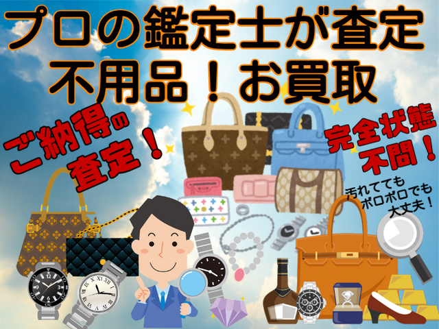 画像査定もOK！使わない物、不要になった物を回収します！押入れに眠ってませんか？