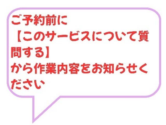 ◎まずはお問い合わせを◎損害保険加入◎真面目なスタッフがお伺いします対応地域外可