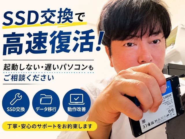 パソコンの困った！相談・即解決サービス