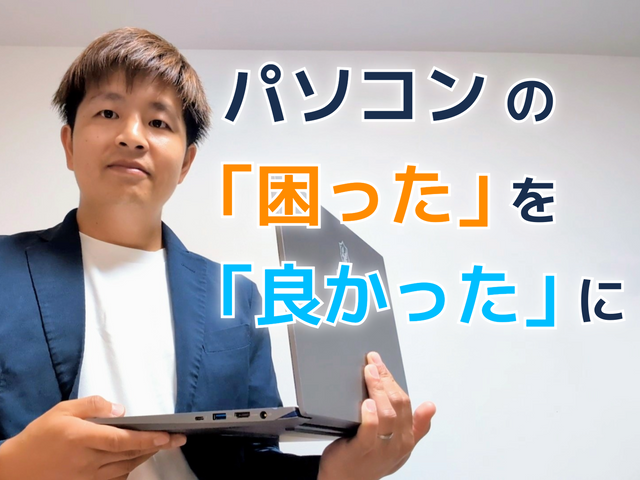 【業歴10年】【何でも質問OK】【写真・電話で相談可】【元PC講師】
