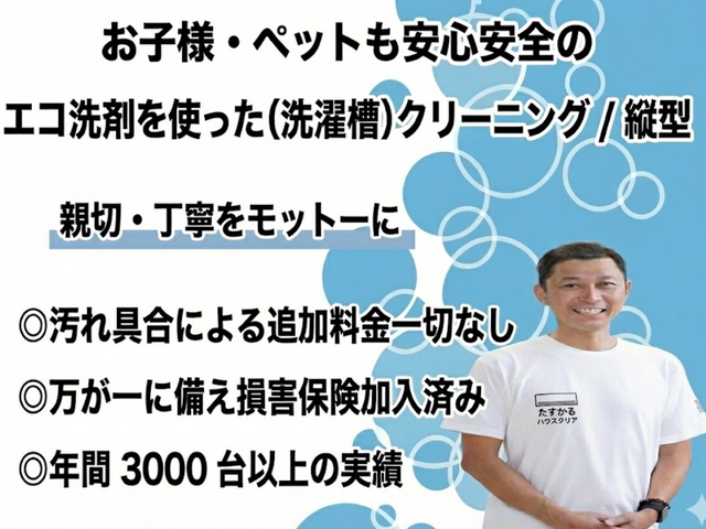 【分解徹底＆損害保険加入】縦型洗濯機 洗濯槽クリーニング｜黒カビ・臭い根本除去