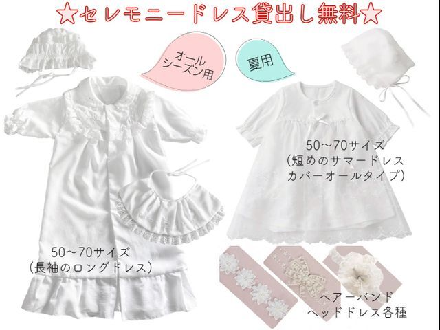 【★産着・セレモニードレス無料貸出し★】ご家族の温かい時間を思い出に残します