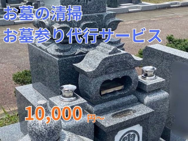 奈良エリア。お墓参り代行致します！