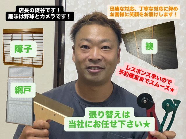 種類豊富にお客様に合った障子紙を提供！襖、障子、網戸の張り替えセット割引実施中！