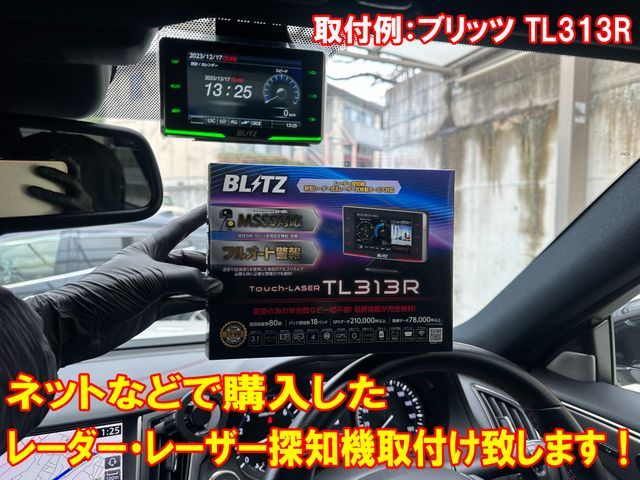 【年間実績300台以上！】レーダー/レーザー探知機などのカー用品取付け致します！