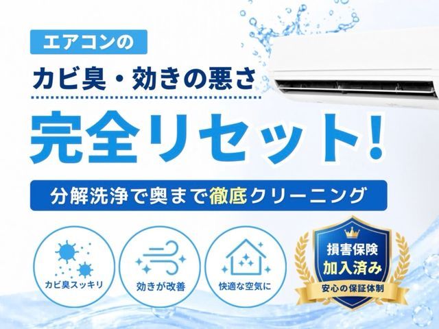エアコンクリーニング【空気が変わる分解洗浄しませんか？】