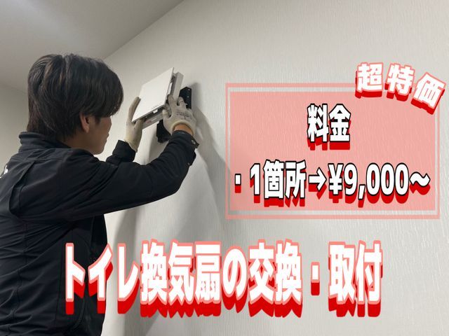 【5月限定価格】料金明確・最短即日工事【安く・早く・丁寧】な対応をさせて頂きます