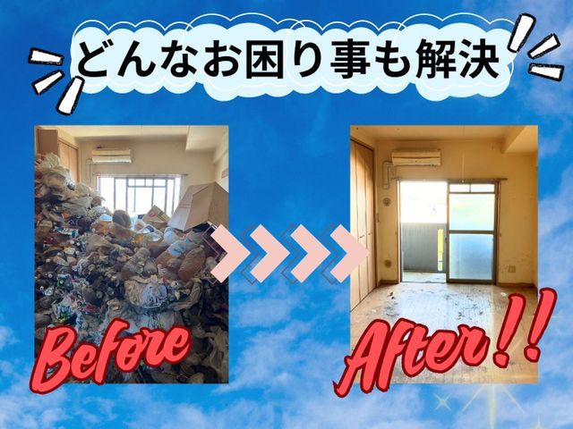 ◆9月新規出店◆8LDK豪邸まで対応！最大25t回収可能な福岡の困りごと解決サービスの画像