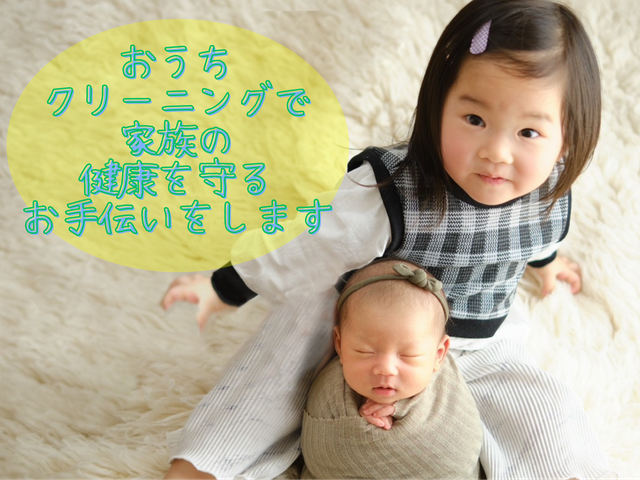 ☆汚れをリセットしませんか？☆在宅でも安心☆女性目線の丁寧な作業をいたします☆