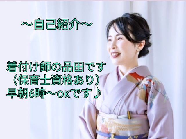 【2月新規出店キャンペーン実施中♪】＜早朝対応可＞保育士資格を持つプロが対応！