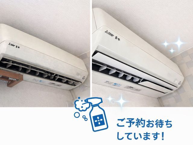 『安心』『丁寧』『明朗会計』エアコンの嫌な臭いや汚れをスッキリ解消！