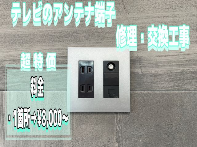 【5月限定価格】料金明確・最短即日工事【安く・早く・丁寧】な対応をさせて頂きます