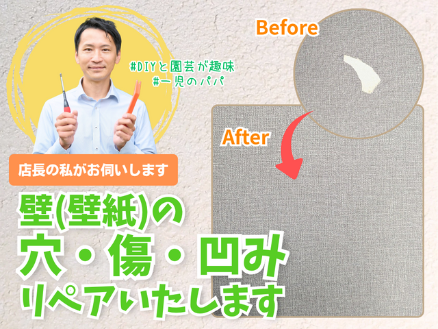 穴も傷も “なかったことに” ❀丁寧に仕上げます❀気持ちもスッキリ