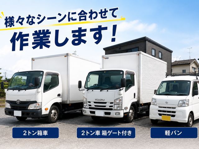 【業界歴10年】【遺品整理】【2トン車】【作業員2名】お客様に寄り添いたいサービスの画像