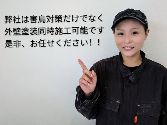 女性スタッフによる即日対応！塗装まで一貫してお任せ頂けます。