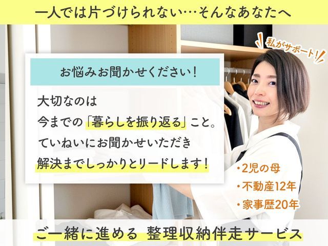暮らしを整え「自分時間」を取り戻す　お家を1番好きな場所に◆初回割◆大阪奈良京都