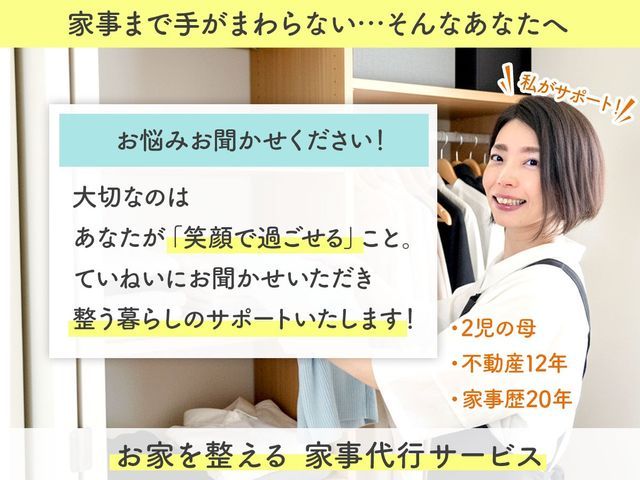 暮らしを整え「自分時間」を取り戻す　お家を1番好きな場所に◆初回割◆大阪奈良京都