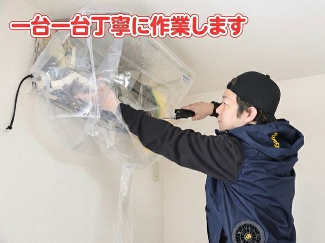 店長本人が伺います◎落ち着いた接客と丁寧対応のエアコンクリーニング