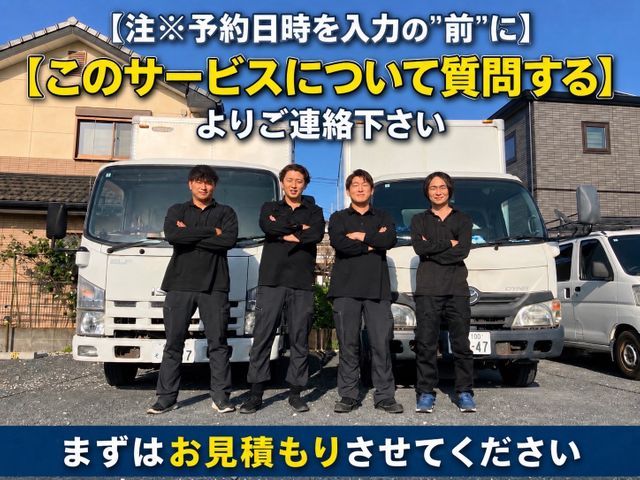 【口コミ評価◎】【2t箱車】【作業員2名】このサービスについて質問するからご連絡
