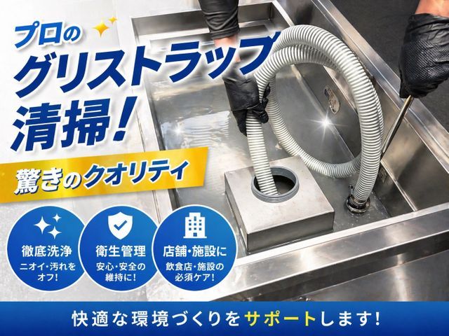 プロのグリストラップ清掃｜高品質・安心対応