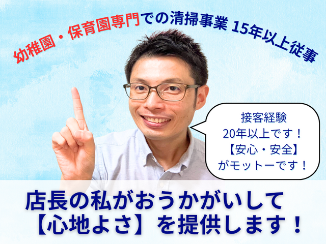 【大掃除早割】通常1.2万円◎保育園専門清掃で15年◎11月1､3予約可です！