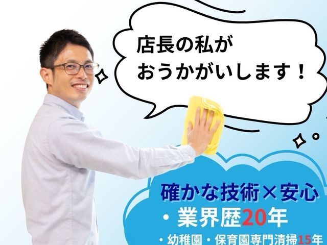 【エアコンクリーニング士】自然派洗剤で安心♪◎台数割引有◎保育園専門清掃で15年