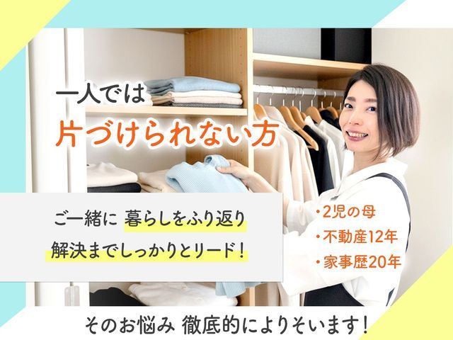 「自分時間」を取り戻し お家を1番好きな場所に4/22空き◆駐車交通費込◆初回割
