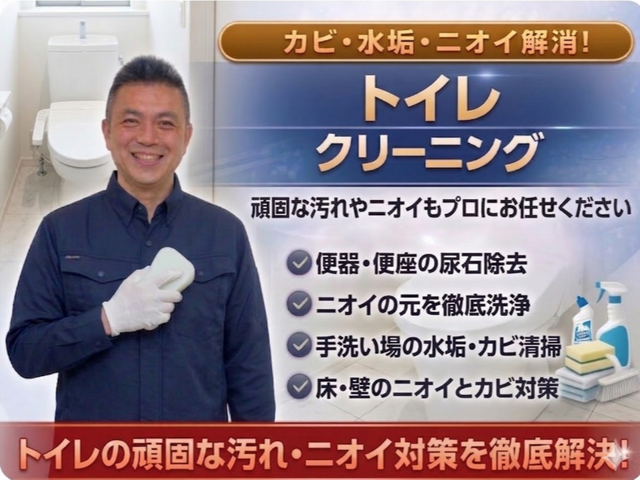 安心丁寧仕上げの徹底尿石除去トイレ清掃サービス