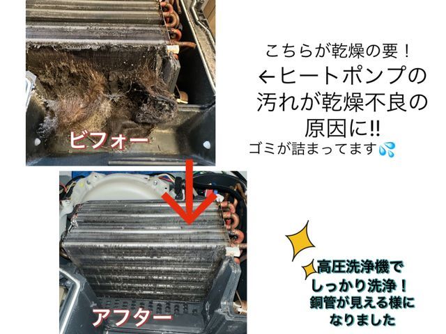 【乾燥改善に特化】乾かないお悩みに分解クリーニングで徹底洗浄［パナソニック専門］