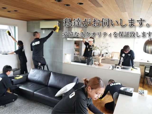 ㈱OJZO★外資系ホテルの厨房や不動産会社の専属会社「妥協や失敗したくない人へ」