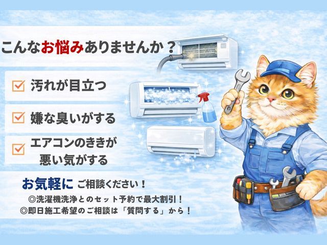 【2月限定！室外機洗浄・消臭防菌コート無料！】洗濯機洗浄とのセット予約で最大割引