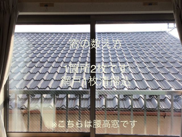 ペット子供◎非喫煙者　掃出窓3枚以上エアコンベランダ追加割　枚数数え方注意