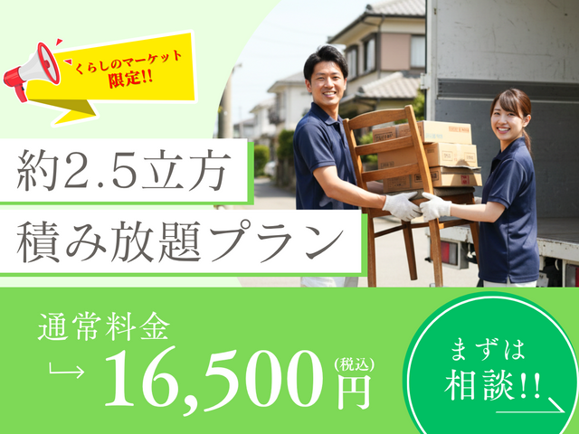 愛知・岐阜・三重即日対応可｜不用品回収はリユースのプロにお任せ◎損害保険加入済◎