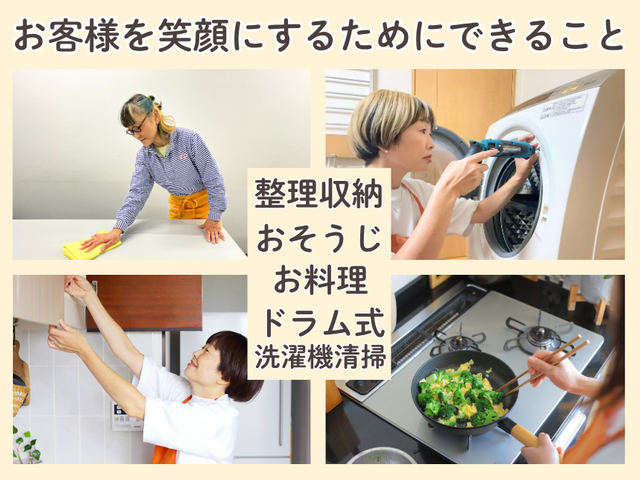 ADHD汚部屋歓迎　優しい片付＆料理♡料理は木曜メイン/スタッフ2名8500円